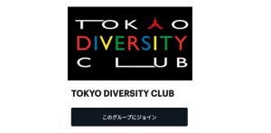 TOKYO DIVERSITY CLUB